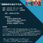 講演会「健康寿命を延ばす方法」