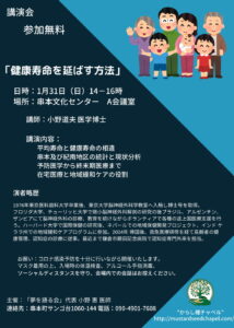 講演会「健康寿命を延ばす方法」
