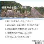 健康寿命を延ばす方法