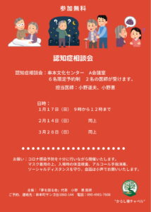 認知症相談会