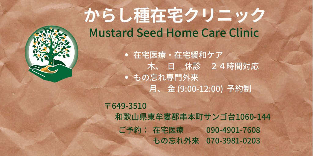 New "Mustard Seed Home Care Clinic" is open!