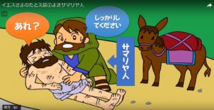 令和5年2月5日 家庭礼拝シリーズ(1)、「隣人って誰のこと?」